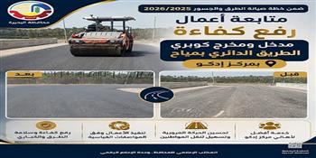 متابعة أعمال رفع كفاءة مدخل ومخرج كوبري الطريق الدائري بمياح بمركز إدكو 