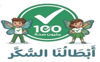 «أبطالنا السكر»..  مبادرة «حياة بلا وخز»