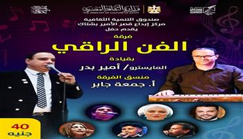 غدا.. «الفن الراقي»  تحيي حفلًا موسيقيًا بقصر الأمير بشتاك 