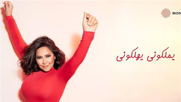 أغنية شيرين تباعا تباعا تتخطى 5 مليون جنيه في أقل من أسبوع 