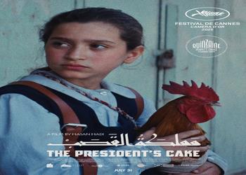 غدًا.. جمعية الفيلم تعرض مملكة القصب بالبيت الروسي بالقاهرة