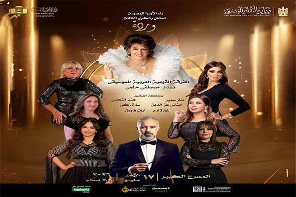 غدًا.. أعمال وردة تجمل المسرح الكبير في ذكرى رحيلها 