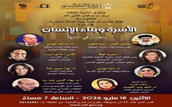 «الأسرة وبناء الإنسان».. ندوة فكرية بقصر الأمير طاز حول الوعي والتماسك المجتمعي