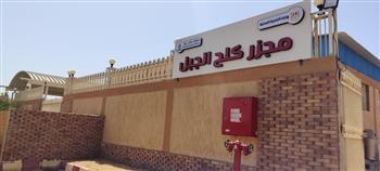 وزيرة التنمية المحلية تعلن التشغيل التجريبي لمجزر "كلح الجبل" بأسوان بتكلفة 21 مليون جنيه