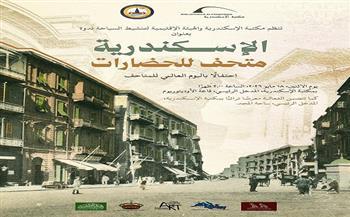 غدًا.. مكتبة الإسكندرية تحتفي باليوم العالمي للمتاحف