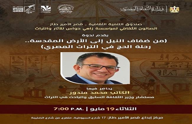 مركز إبداع قصر الأمير طاز يستعيد الذاكرة المصرية بندوتين حول الإنسان والتراث عبر العصور