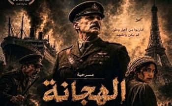 العرض المسرحي "الهجانة" على مسرح قصر ثقافة أسيوط