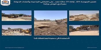 ضمن الموجة 29.. إزالة 31 حالة تعدٍ على الأراضي الزراعية وأملاك الدولة بمركزي قوص وقنا