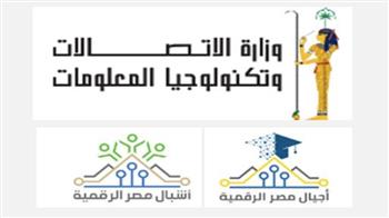  مبادرة أشبال مصر الرقمية البرنامج الصيفى 2026  