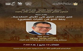 مركز إبداع قصر الأمير طاز يستعيد الذاكرة المصرية بندوتين حول الإنسان والتراث عبر العصور