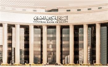 البنك المركزي: تعطيل العمل في البنوك من الثلاثاء حتى الأحد بمناسبة عيد الأضحى 
