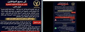 الداخلية: لا صحة لوجود عصابة تنتحل صفة موظفي المياه لسرقة المنازل
