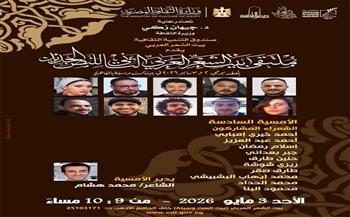 اليوم وغدًا.. بيت الشعر العربي يحتضن انطلاق ملتقى النص الجديد بمشاركة 60 شاعرًا