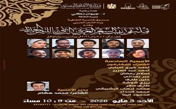 اليوم وغدًا.. بيت الشعر العربي يحتضن انطلاق ملتقى النص الجديد بمشاركة 60 شاعرًا