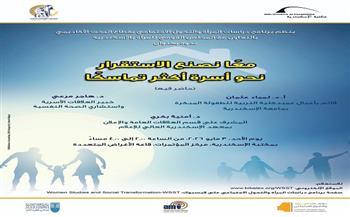 غدًا.. ندوة بمكتبة الإسكندرية تناقش استقرار الأسرة في العصر الرقمي