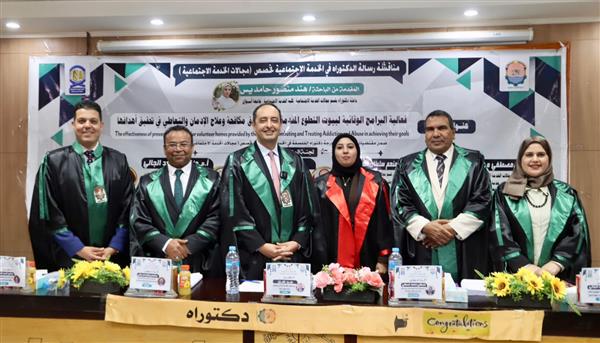 مدير صندوق مكافحة الإدمان يشهد مناقشة رسالة دكتوراه بجامعة أسوان حول فاعلية البرامج الوقائي 