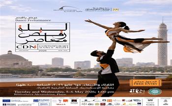 "ليلة رقص معاصر 2026" على بلازا مكتبة الإسكندرية