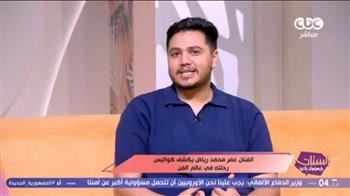 عمر رياض: لم أعتمد على "جلباب" عائلتي.. وبدأت من الصفر 