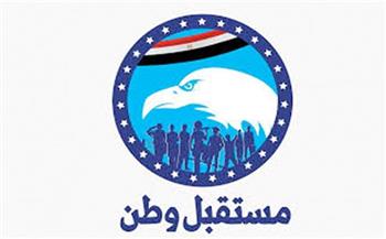 بالأسماء.. "مستقبل وطن" يعلن تشكيل الأمانة المركزية للحزب
