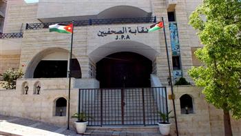 تعديلات مرتقبة بقانون نقابة الصحفيين الأردنيين لمواكبة تطورات الإعلام