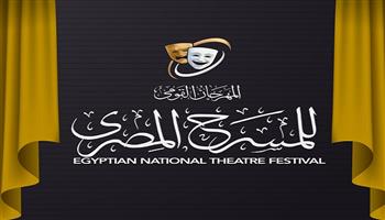المهرجان القومي للمسرح المصري يطلق مسابقة تصميم بوستر الدورة الـ19