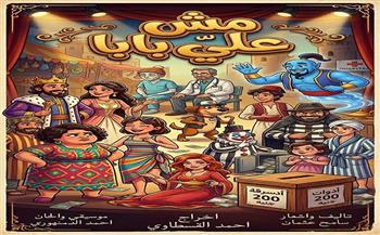 مسرح قصور الثقافة 2026.. عرض «أربعين على كام.. مش على بابا» لفرقة دمنهور 