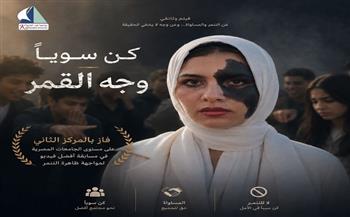 جامعة كفر الشيخ تحصد المركز الثاني في مسابقة الفيديوهات لمواجهة "التنمر"
