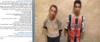 القبض على عاطلين سرقا حقيبة من سيارة معطلة بأسلوب “المغافلة” بالقليوبية