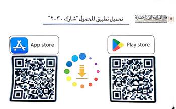 محافظة الدقهلية تدعو المواطنين لتحميل تطبيق «شارك 2030» للمساهمة في خطط التنمية