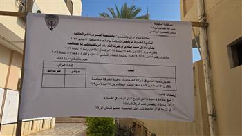 غلق باب التسجيل في عمومية المنصورة غير العادية لتعديل نسبة شركة الكرة