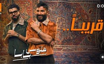 ديو الموسم.. أحمد سعد يطلق تيزر "فلوس بابا" أولى أغنيات الألبوم الفرفوش مع ديستانكت