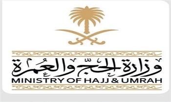 وزارة الحج والعمرة السعودية: اكتمال خطط التفويج في المشاعر المقدسة