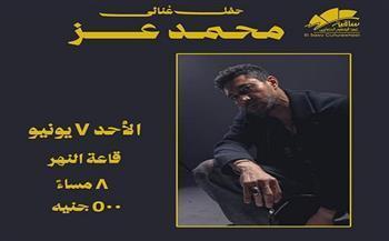 محمد عز يحيي حفلًا غنائيًا بساقية الصاوي 7 يونيو