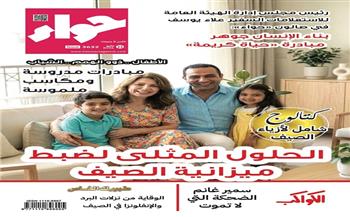 في عددها الجديد.. مجلة حواء تناقش مبادرة “حياة كريمة” ومكتسباتها للأسرة المصرية