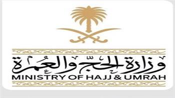 وزارة الحج والعمرة السعودية: استمرار العمل على تسخير الإمكانات التقنية والبشرية لخدمة ضيوف الرحمن