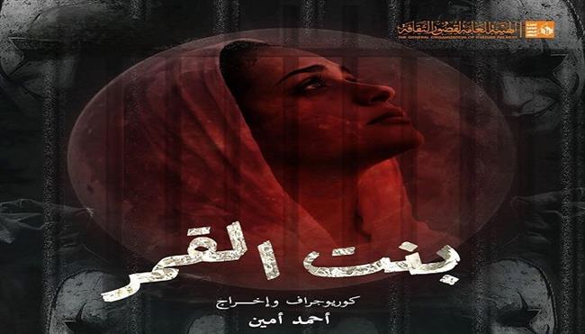 نوادي المسرح 2026/2025| السامر يستقبل عرضي «بنت القمر» و«حبل سري» بالمهرجان الختامي 33