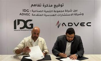 مجموعة التنمية الصناعية وADVEC يوقعان شراكة استراتيجية لتقديم حلول هندسية متكاملة بمشروعاتها