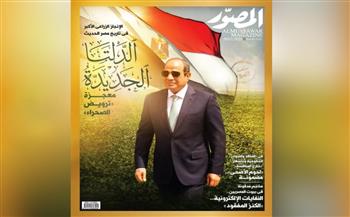 غلاف مجلة المصور 
