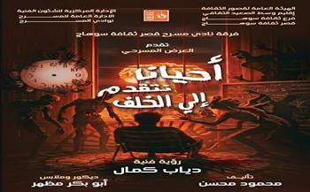 نوادي المسرح 2025/ 2026| «مقتل كرامازوف» و«أحيانا نتقدم إلى الخلف» على خشبة روض الفرج