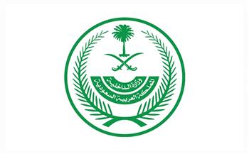 الداخلية السعودية: عقوبات رادعة لمن ينقل مخالفي أنظمة وتعليمات الحج