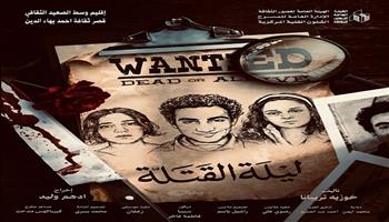 نوادي المسرح 2025/ 2026| قصر روض الفرج يستقبل عرضي «ليلة القتلة» و«أنثى» في المهرجان الختامي 33