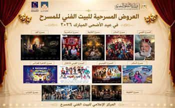 مسرح عيد الأضحى المبارك 2026| البيت الفني للمسرح يقدم 11عرضًا بدءًا من الغد في القاهرة و الإسكندرية