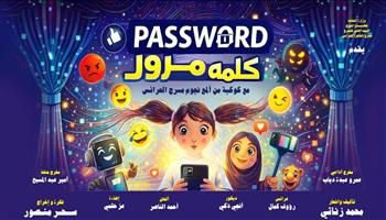 مسرح عيد الأضحى 2026| القاهرة للعرائس يواصل بروفات «كلمة مرور» استعدادًا لعرضه في العيد