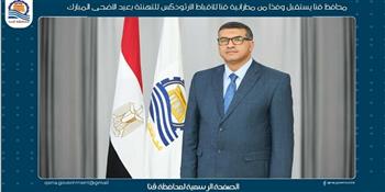 محافظ قنا يستقبل وفدًا من مطرانية قنا للأقباط الأرثوذكس للتهنئة بعيد الأضحى المبارك
