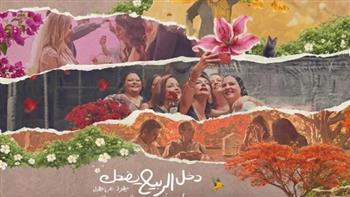 عرض «دخل الربيع يضحك» وندوة مع صُنّاعه.. السبت 6 يونيو بنقابة الصحفيين