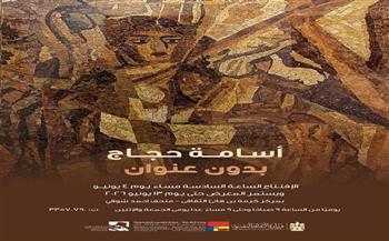 «بدون عنوان».. معرض جديد لأسامة حجاج بمركز كرمة بن هانئ الثقافي