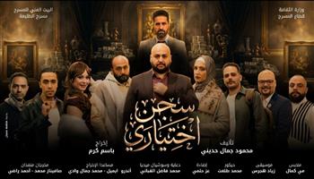 مسرح عيد الأضحى 2026| عرضا «سجن اختياري» و«متولي وشفيقة» لفرقة الطليعة