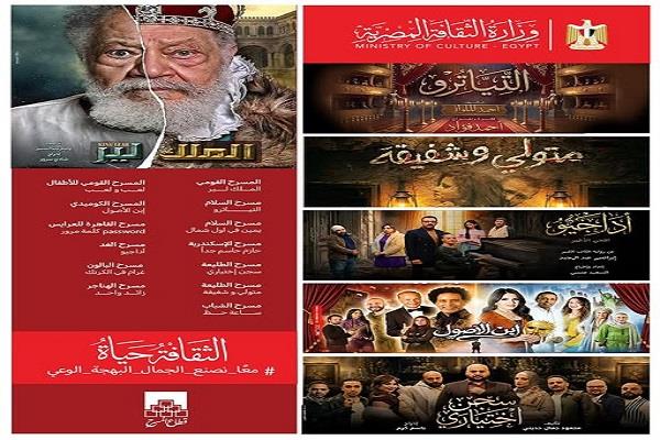 احتفالًا بعيد الأضحى المبارك..  «الثقافة» من الشارع إلى المسرح والسينما