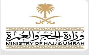 السعودية: وزارة الحج والعمرة تنفذ جولاتها الرقابية في يوم عرفة لمتابعة جودة الخدمات المقدمة للحجاج