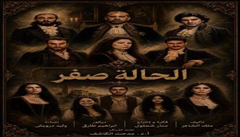 «الحالة صفر».. عرض جديد بمشروعات تخرج الدراسات العليا بالمعهد العالي للفنون المسرحية